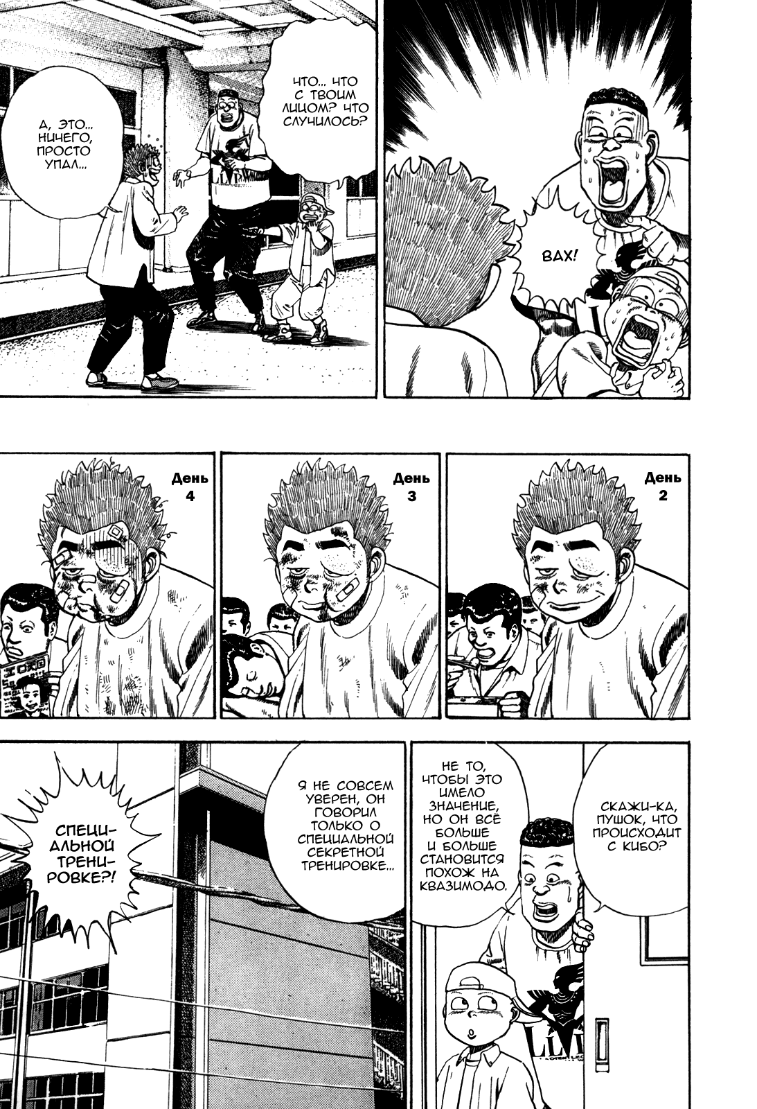 Манга Крепыш: Стальной кулак в школе - Глава 41 Страница 12
