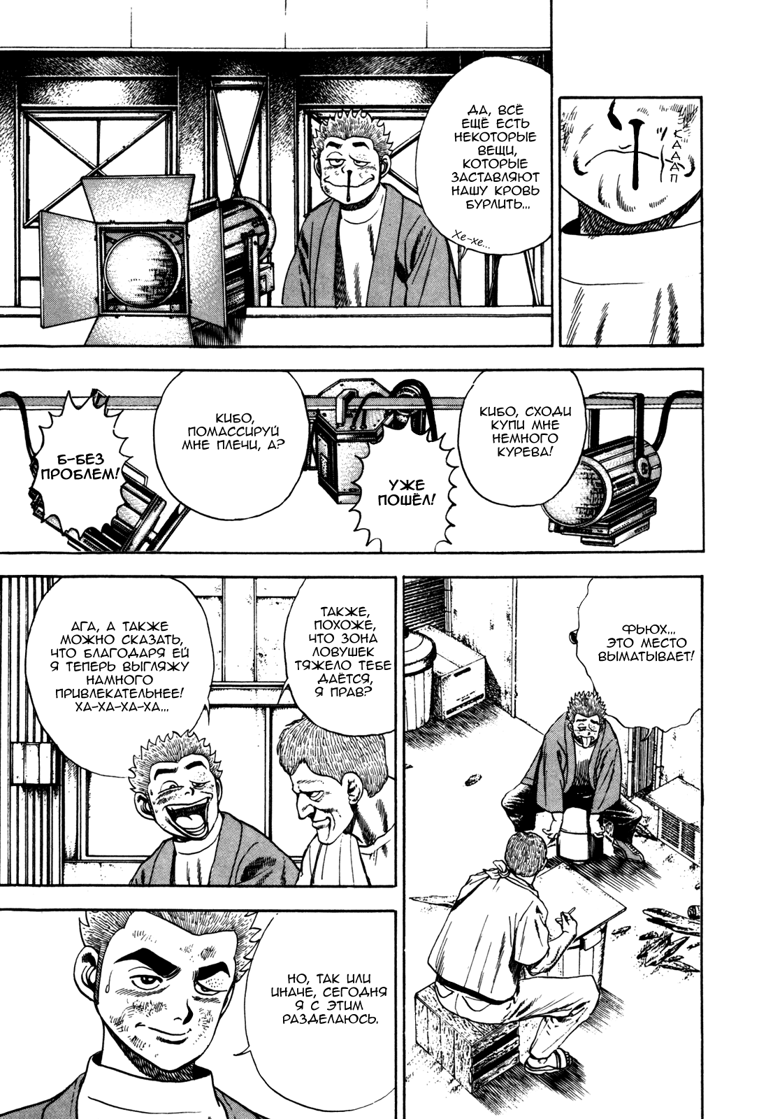 Манга Крепыш: Стальной кулак в школе - Глава 41 Страница 16