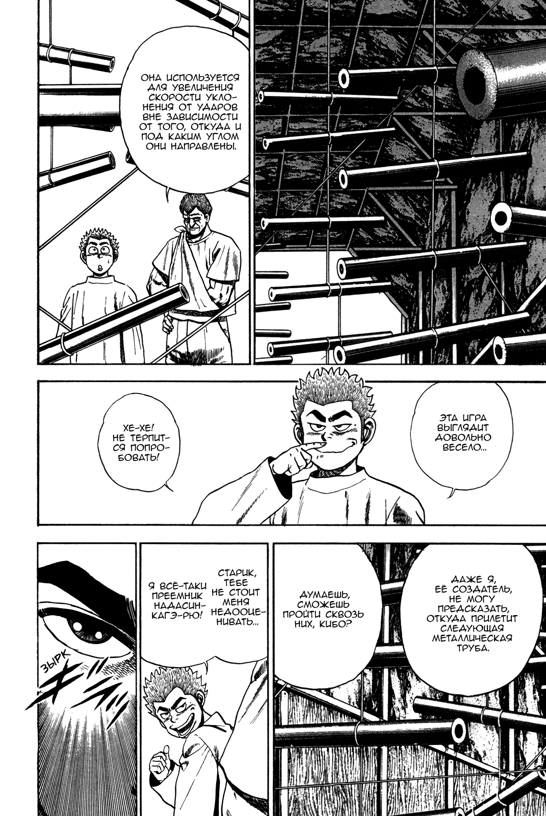 Манга Крепыш: Стальной кулак в школе - Глава 41 Страница 9