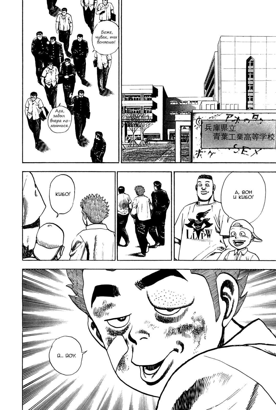 Манга Крепыш: Стальной кулак в школе - Глава 41 Страница 11
