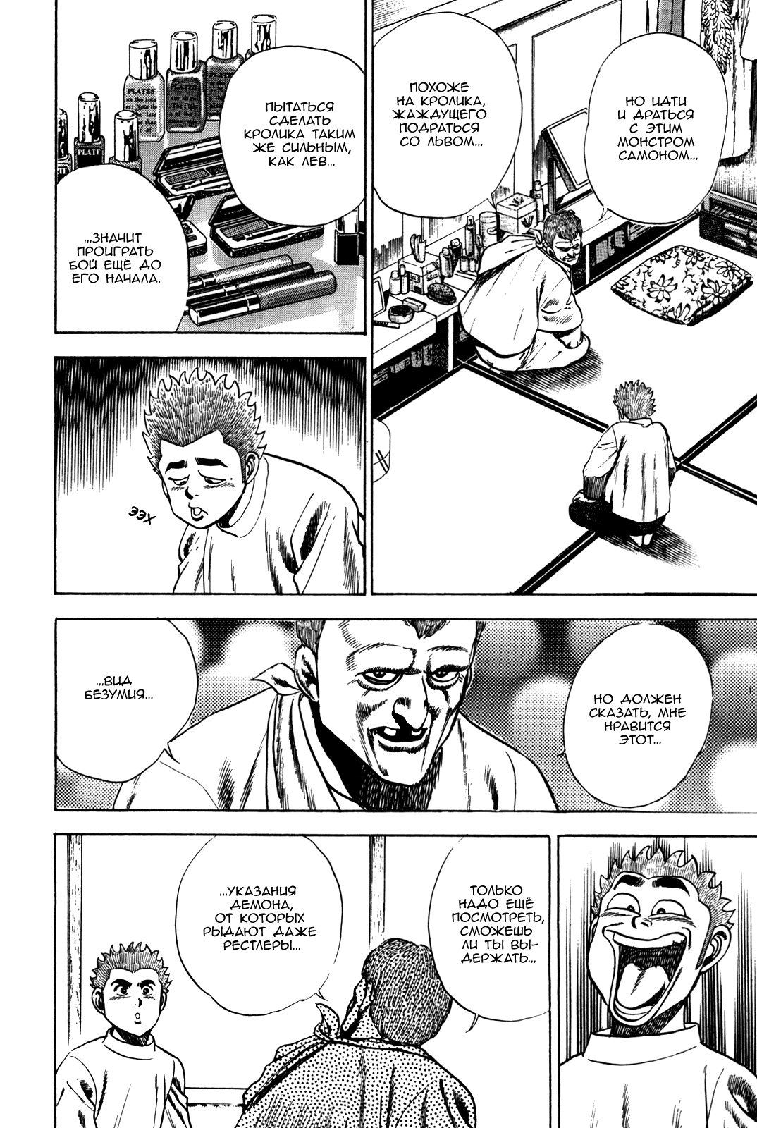 Манга Крепыш: Стальной кулак в школе - Глава 41 Страница 6