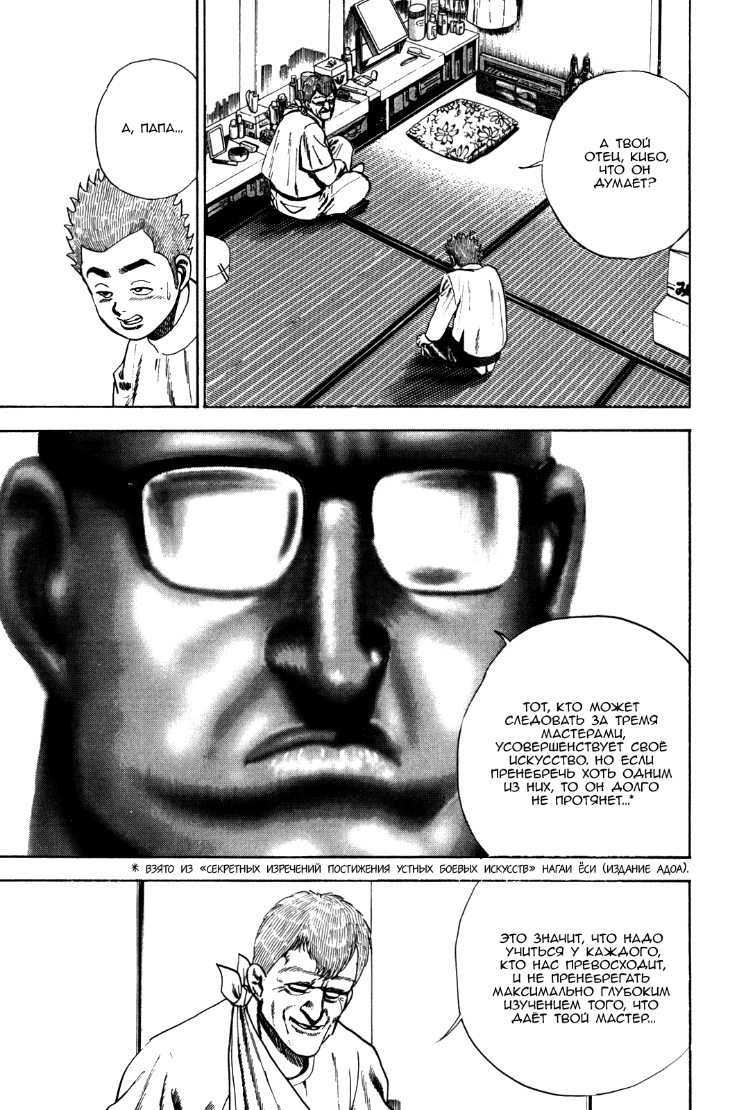 Манга Крепыш: Стальной кулак в школе - Глава 41 Страница 5