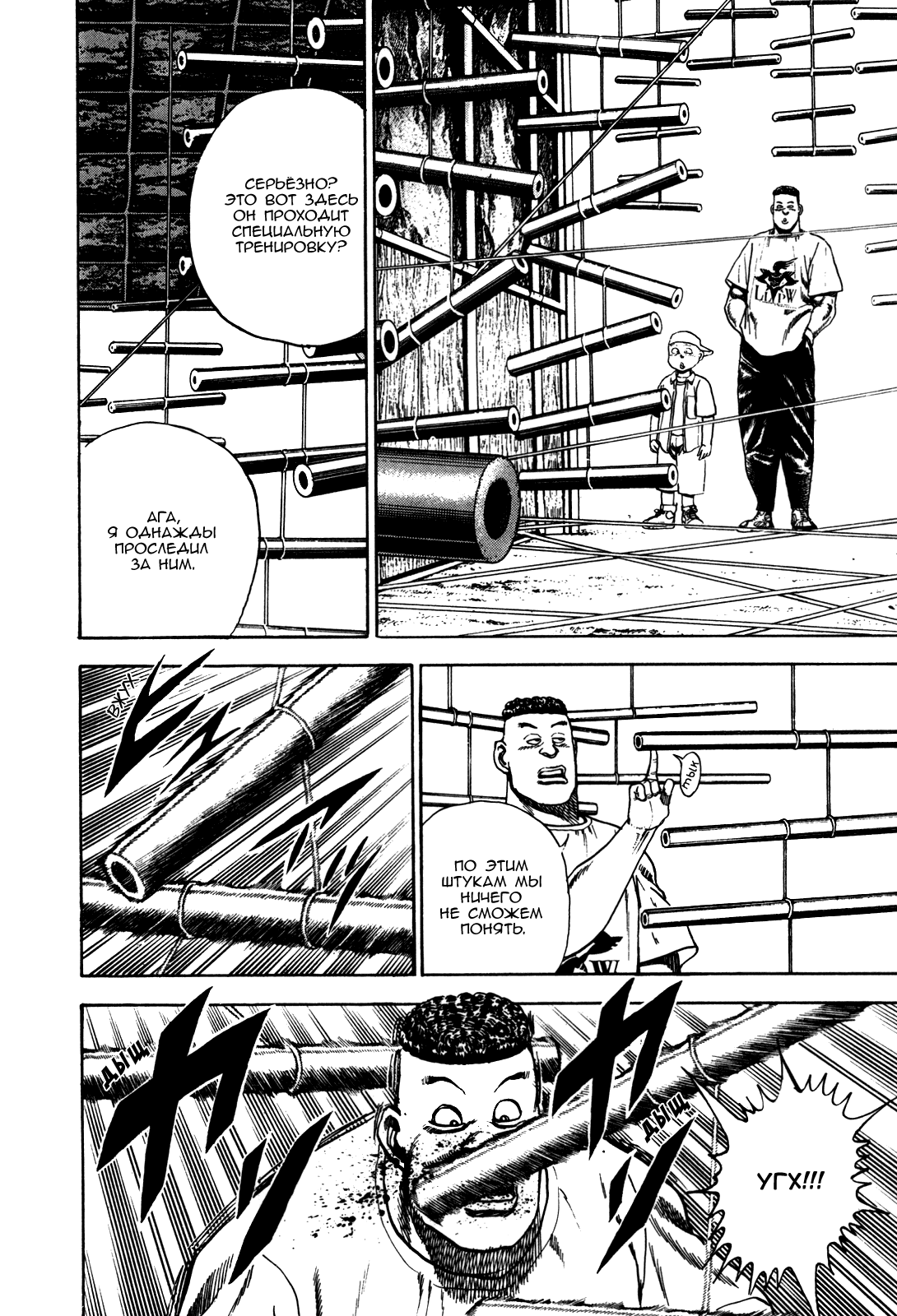 Манга Крепыш: Стальной кулак в школе - Глава 41 Страница 13