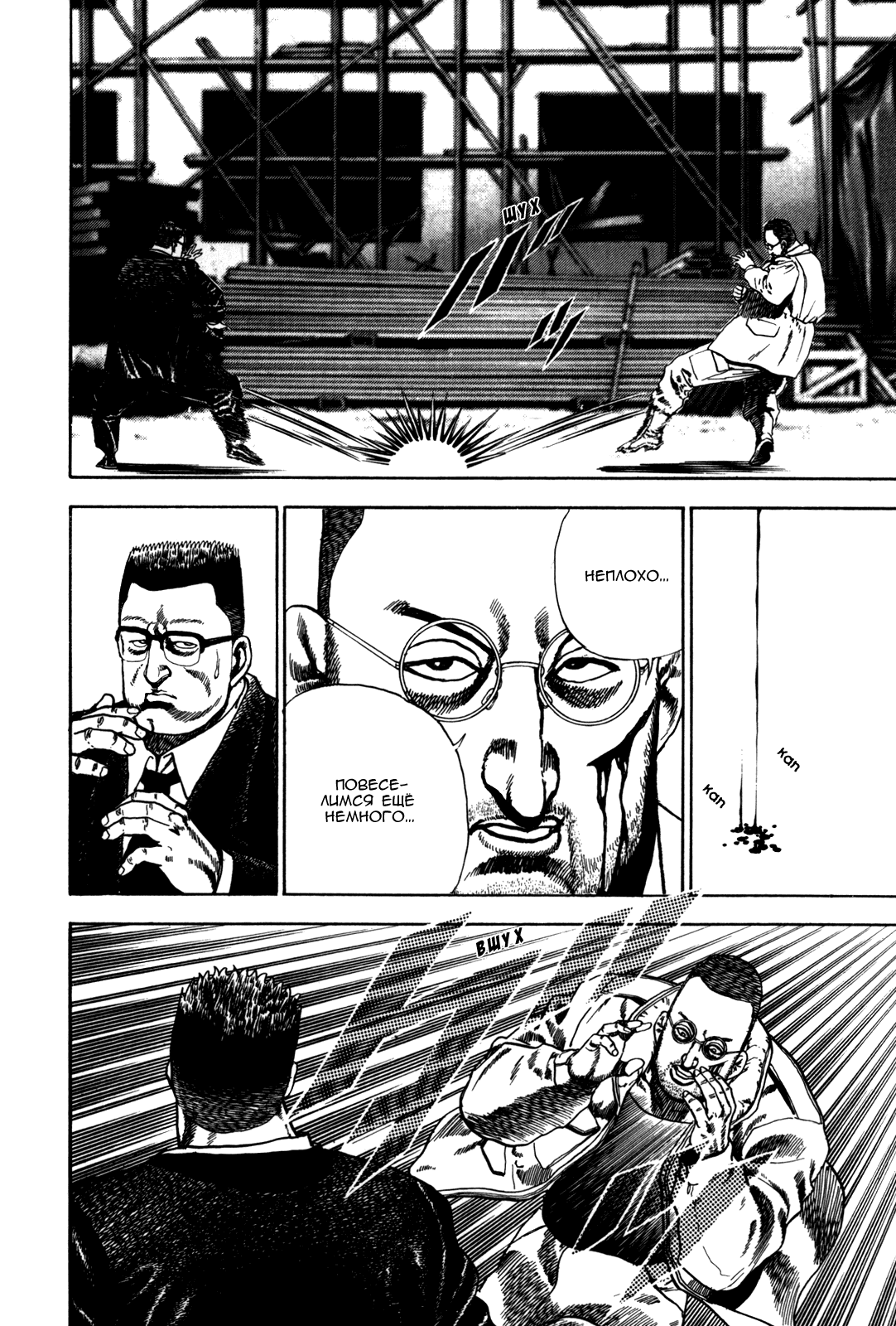 Манга Крепыш: Стальной кулак в школе - Глава 40 Страница 15