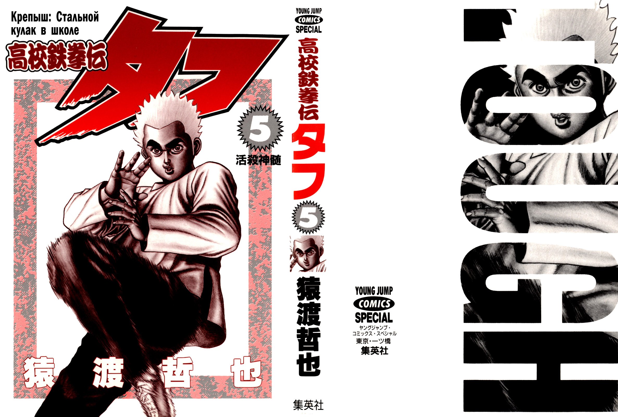 Манга Крепыш: Стальной кулак в школе - Глава 40 Страница 4