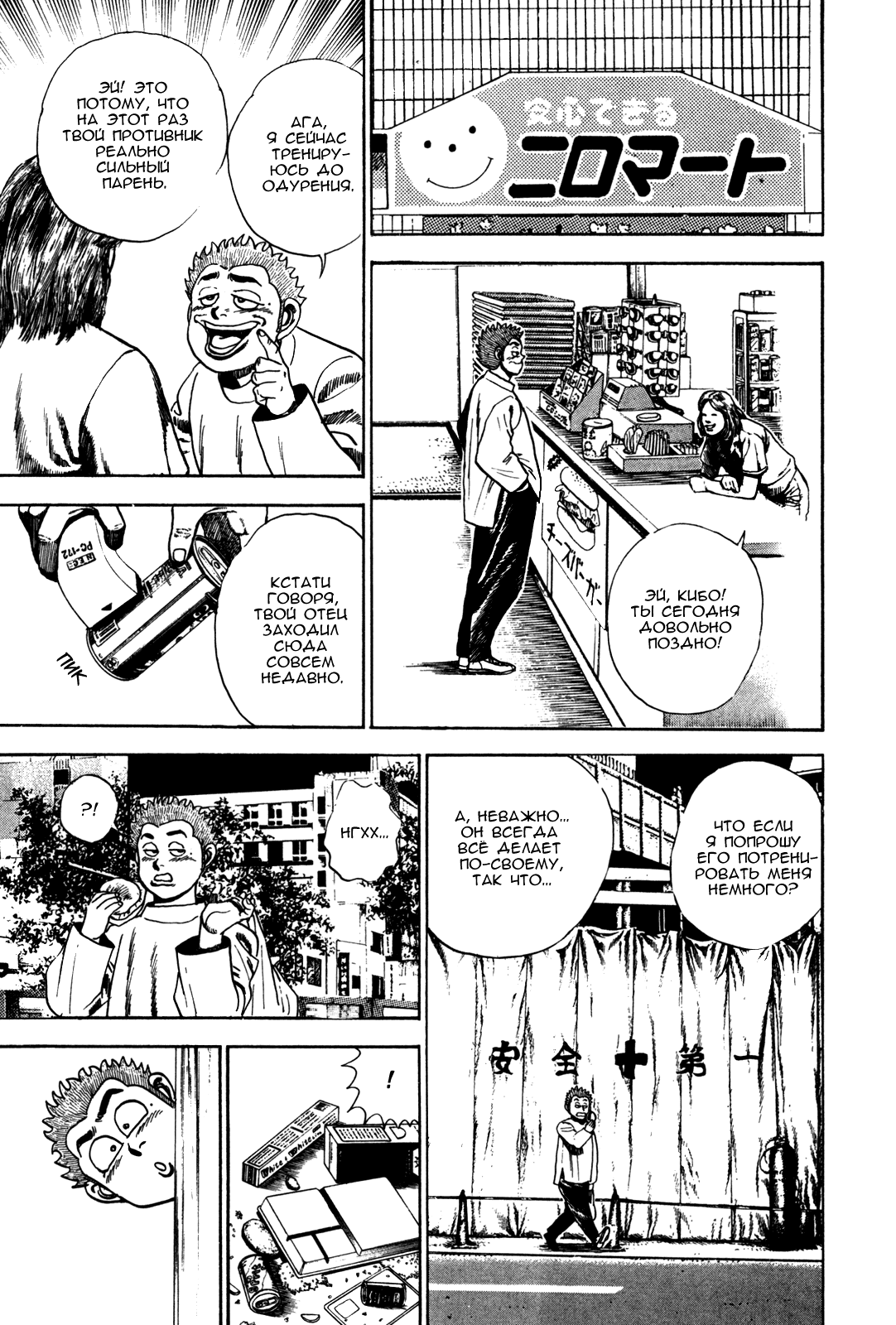 Манга Крепыш: Стальной кулак в школе - Глава 40 Страница 18
