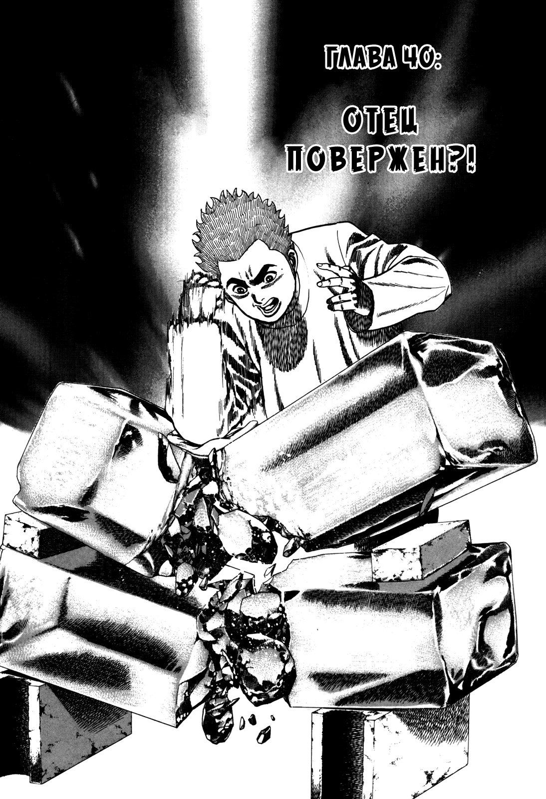 Манга Крепыш: Стальной кулак в школе - Глава 40 Страница 10