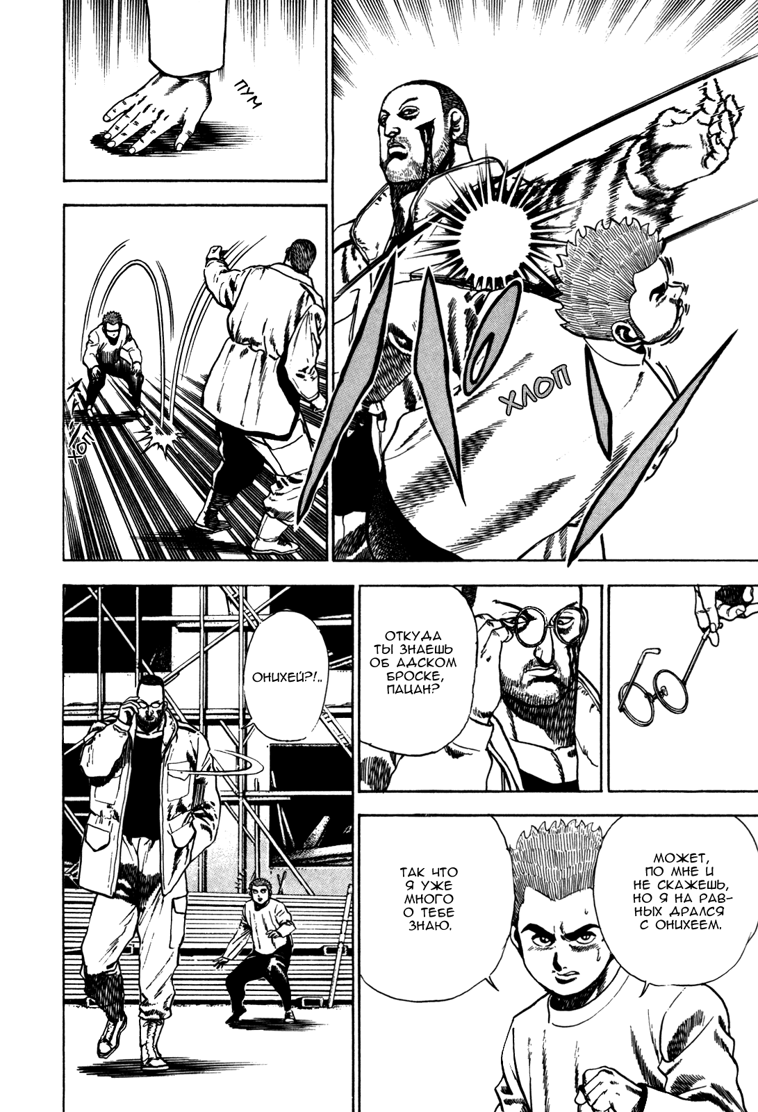 Манга Крепыш: Стальной кулак в школе - Глава 40 Страница 24