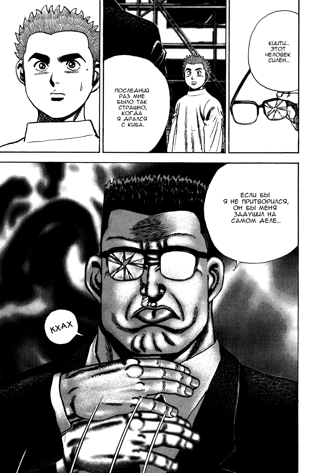 Манга Крепыш: Стальной кулак в школе - Глава 40 Страница 27