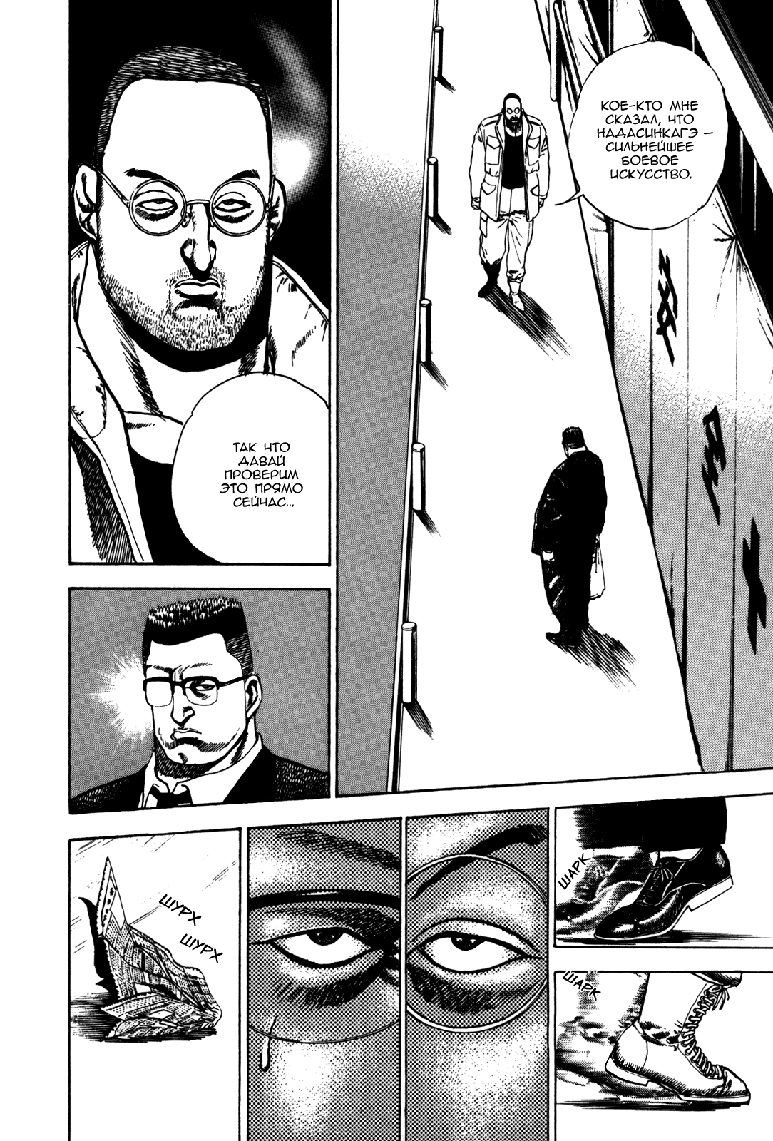 Манга Крепыш: Стальной кулак в школе - Глава 40 Страница 11