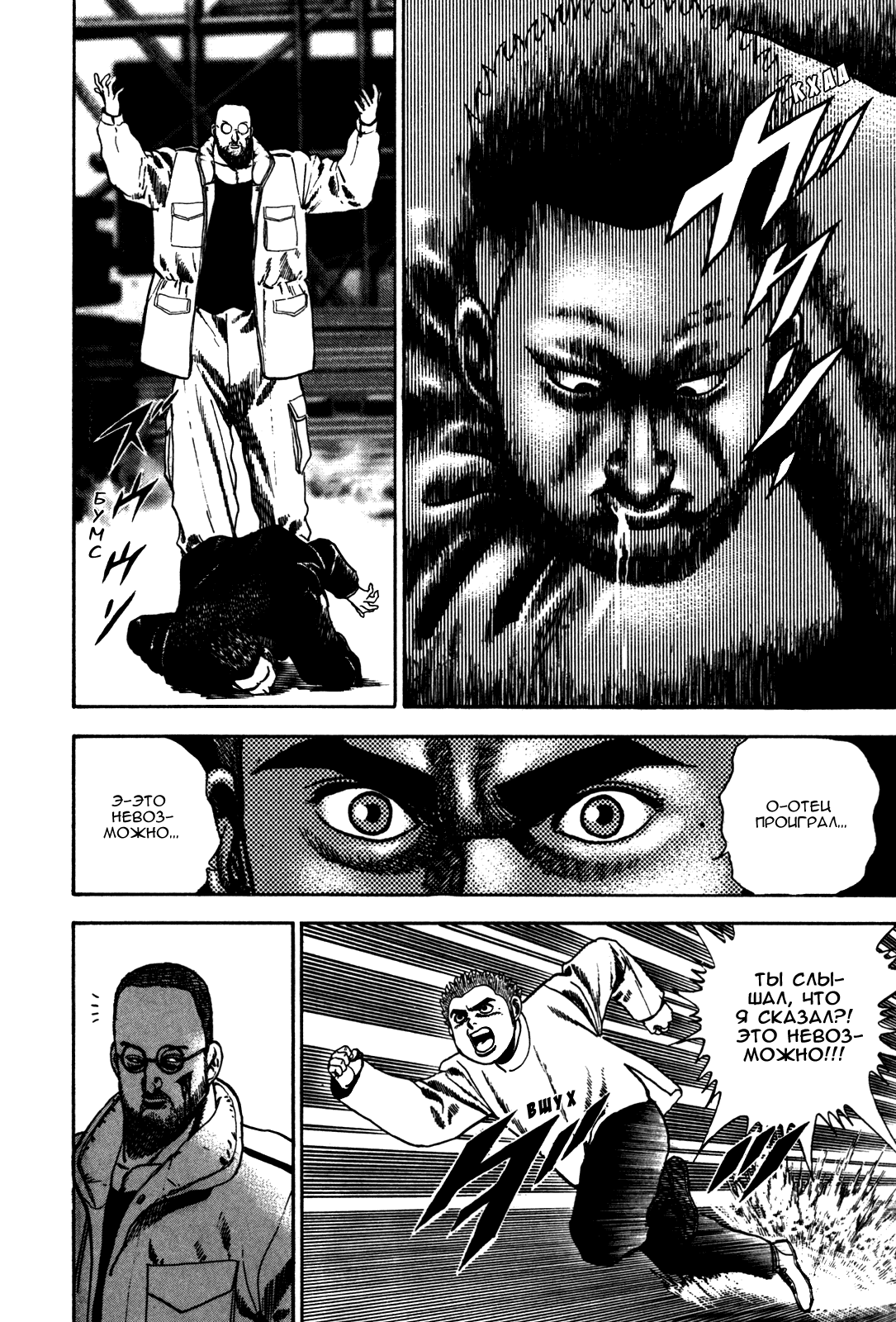 Манга Крепыш: Стальной кулак в школе - Глава 40 Страница 20