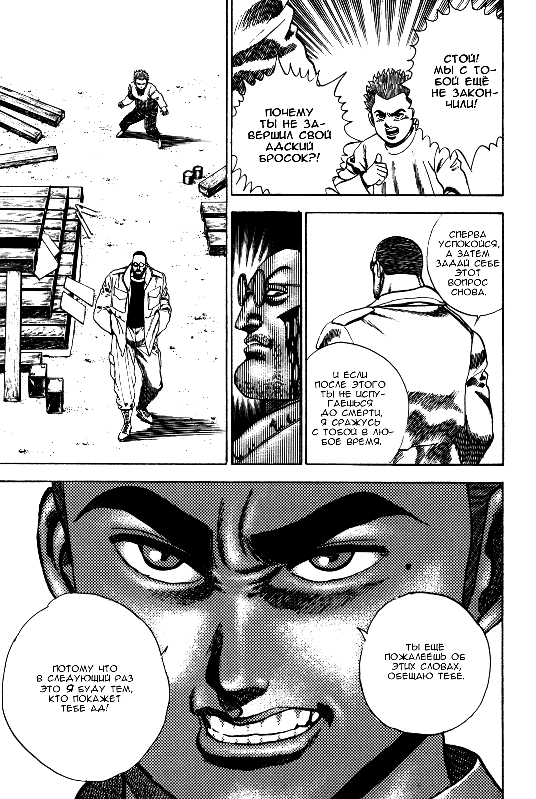Манга Крепыш: Стальной кулак в школе - Глава 40 Страница 25