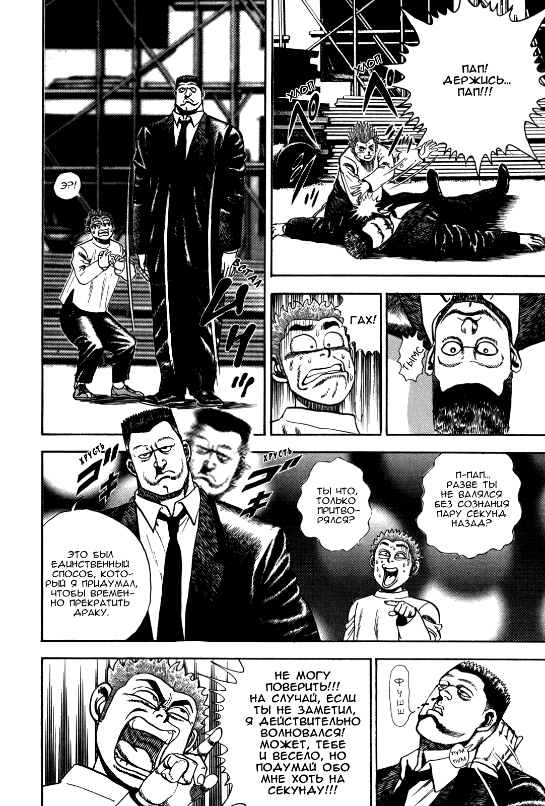 Манга Крепыш: Стальной кулак в школе - Глава 40 Страница 26