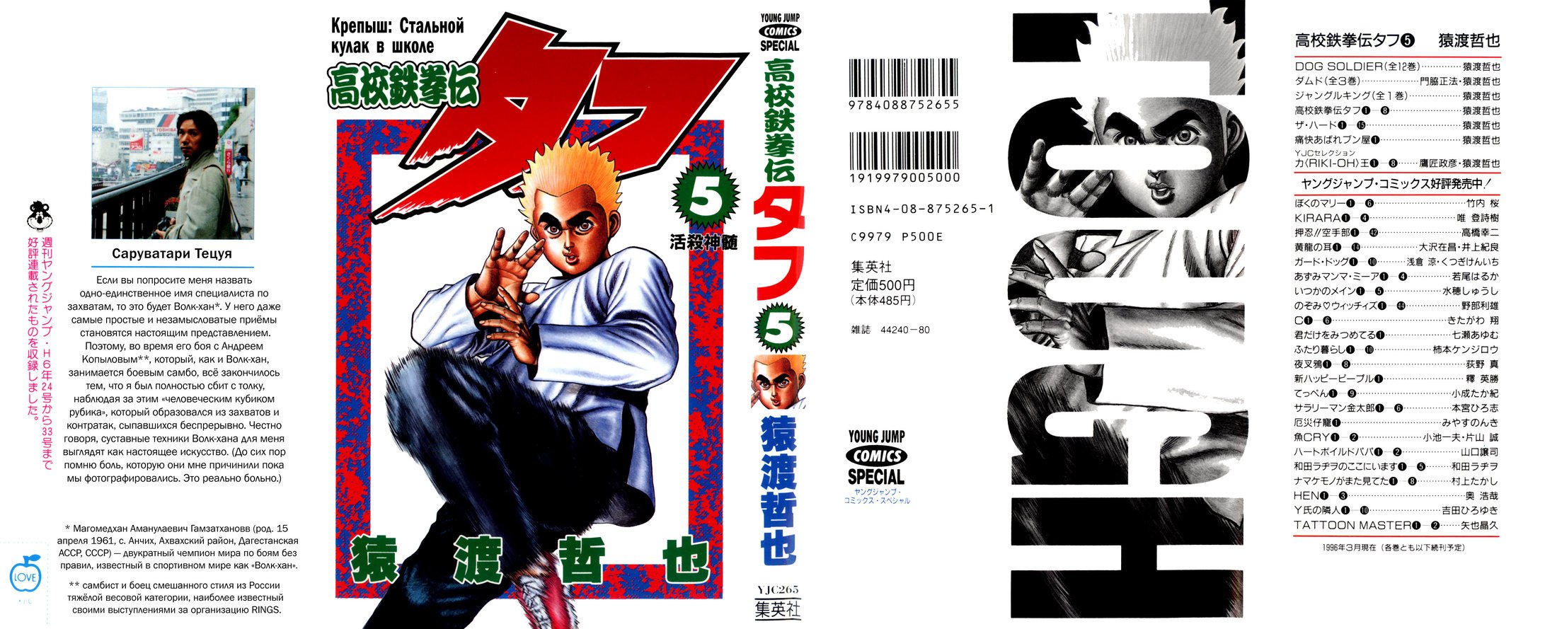 Манга Крепыш: Стальной кулак в школе - Глава 40 Страница 3