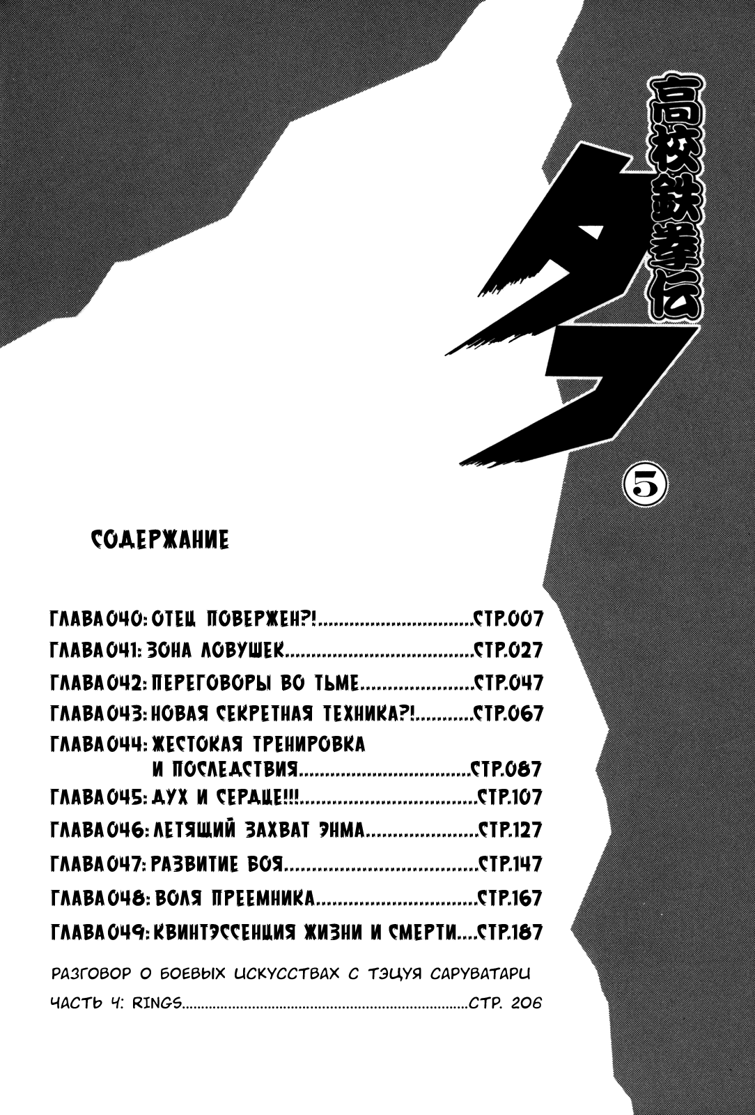 Манга Крепыш: Стальной кулак в школе - Глава 40 Страница 9