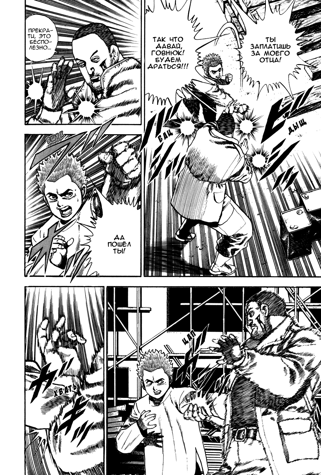 Манга Крепыш: Стальной кулак в школе - Глава 40 Страница 22