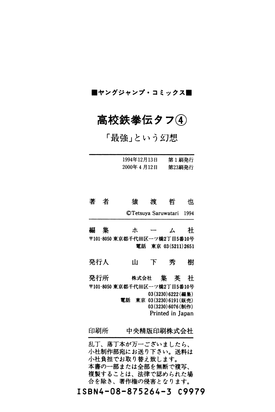 Манга Крепыш: Стальной кулак в школе - Глава 39 Страница 22