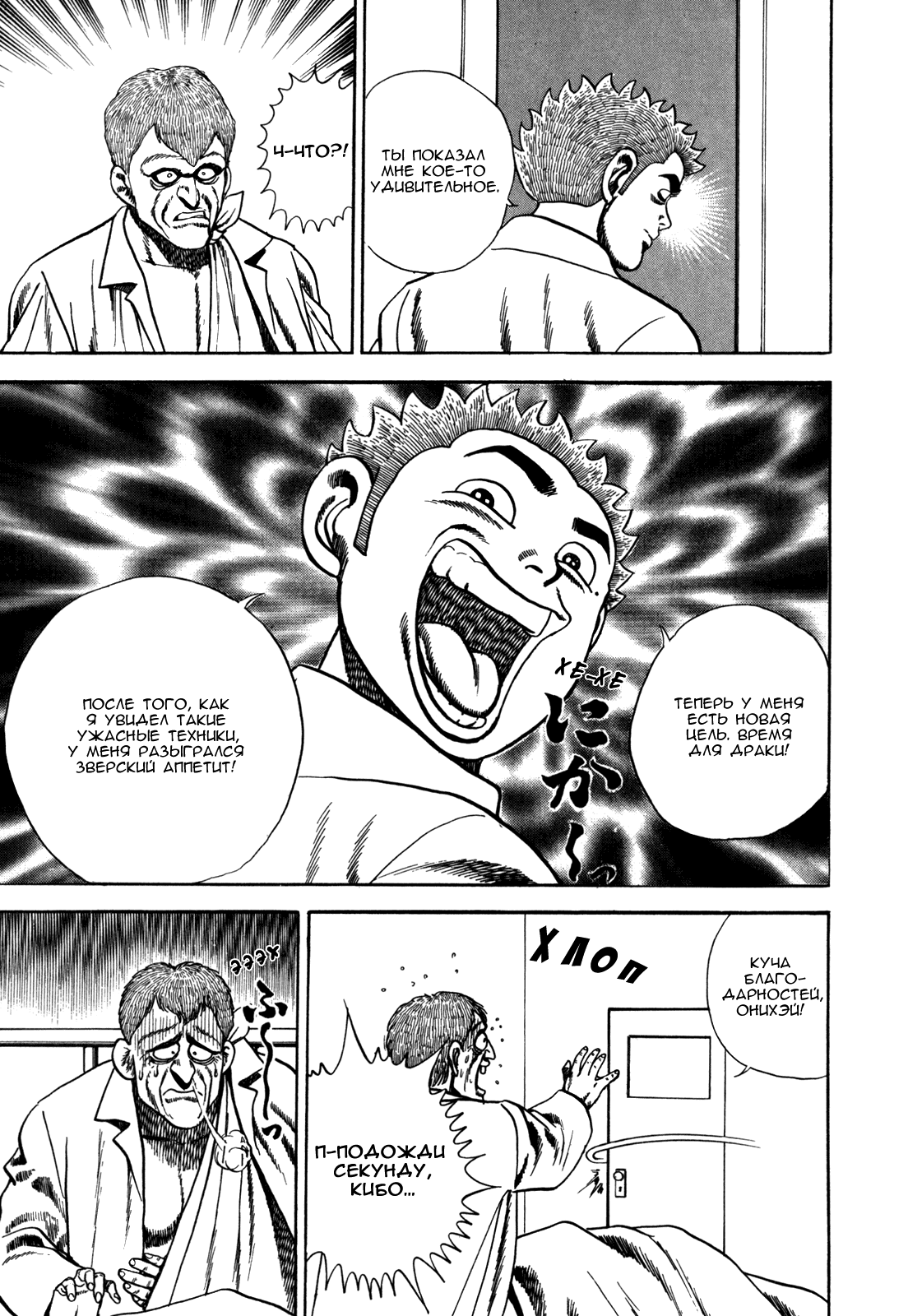 Манга Крепыш: Стальной кулак в школе - Глава 39 Страница 16