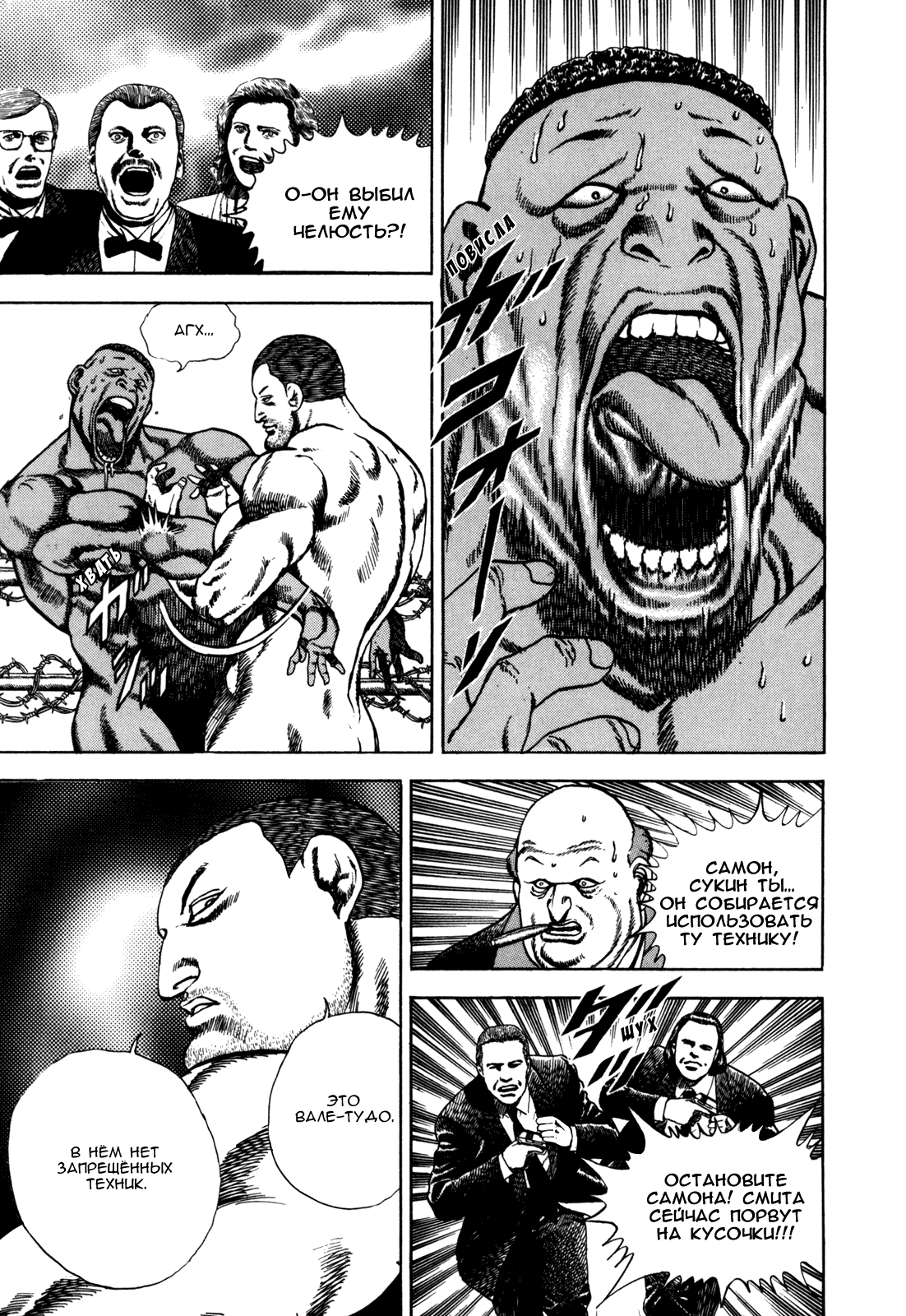 Манга Крепыш: Стальной кулак в школе - Глава 39 Страница 9