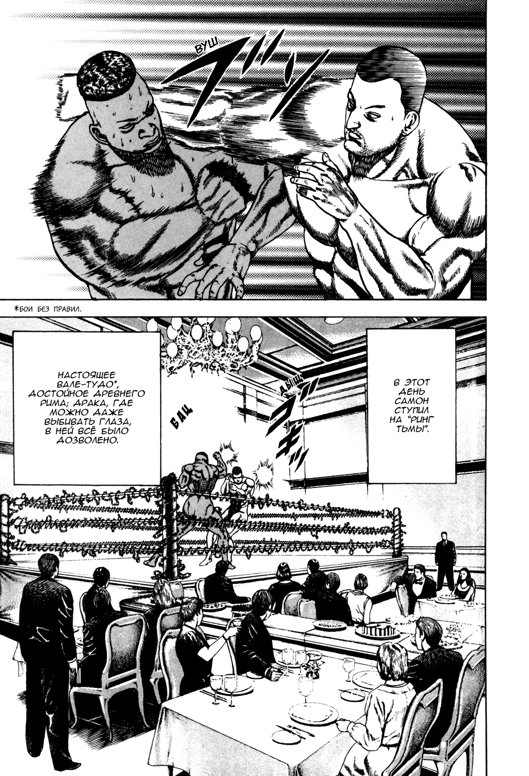 Манга Крепыш: Стальной кулак в школе - Глава 39 Страница 5