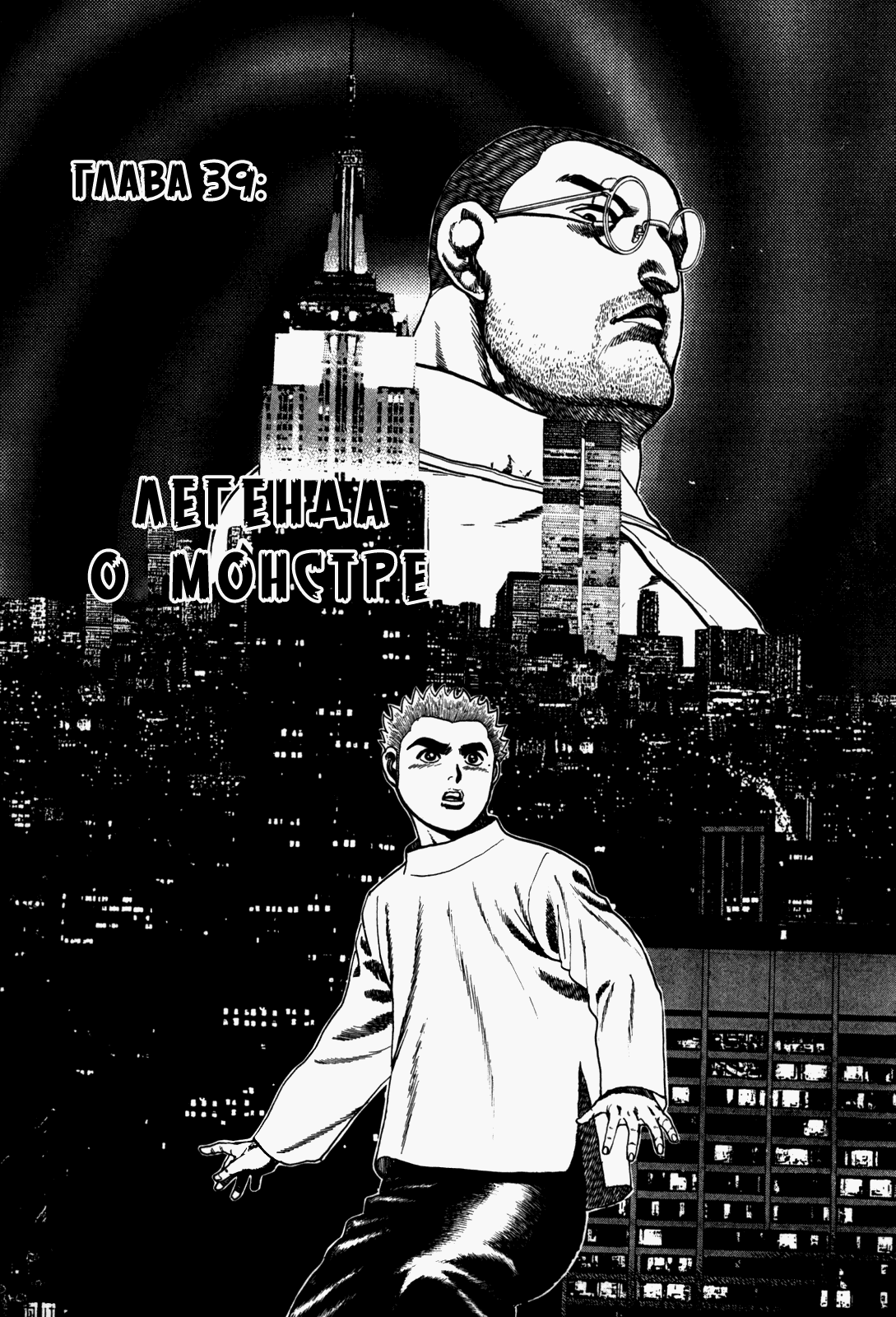 Манга Крепыш: Стальной кулак в школе - Глава 39 Страница 3