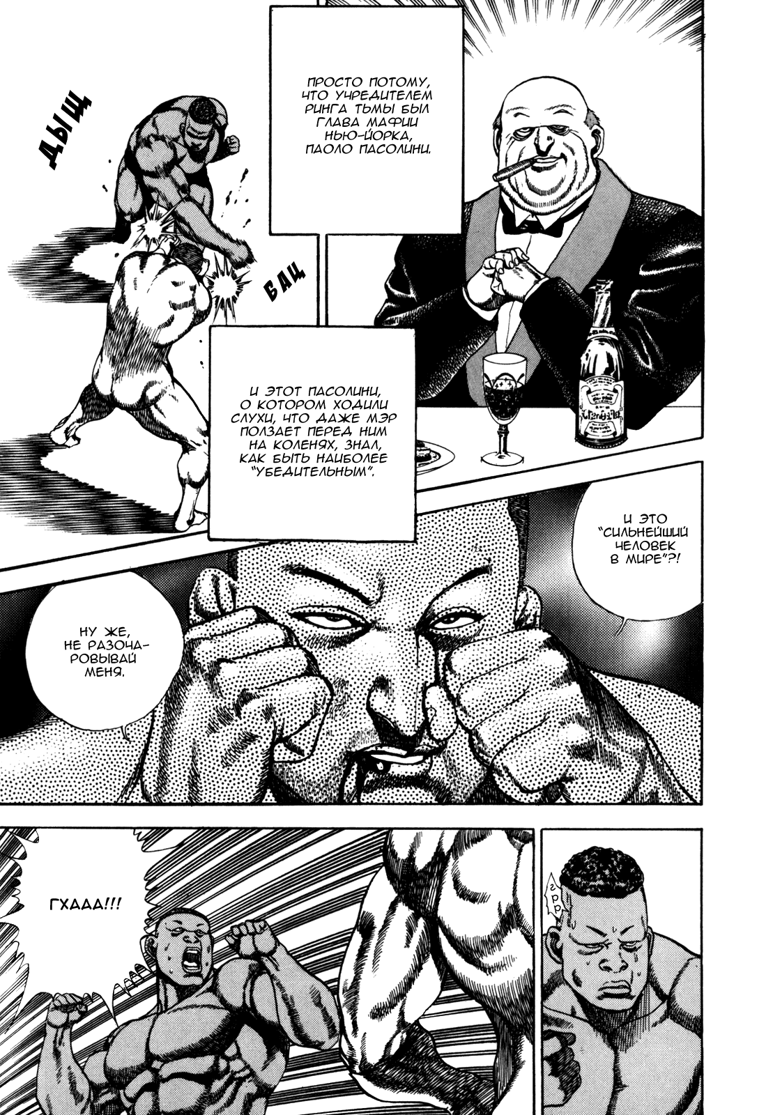 Манга Крепыш: Стальной кулак в школе - Глава 39 Страница 7