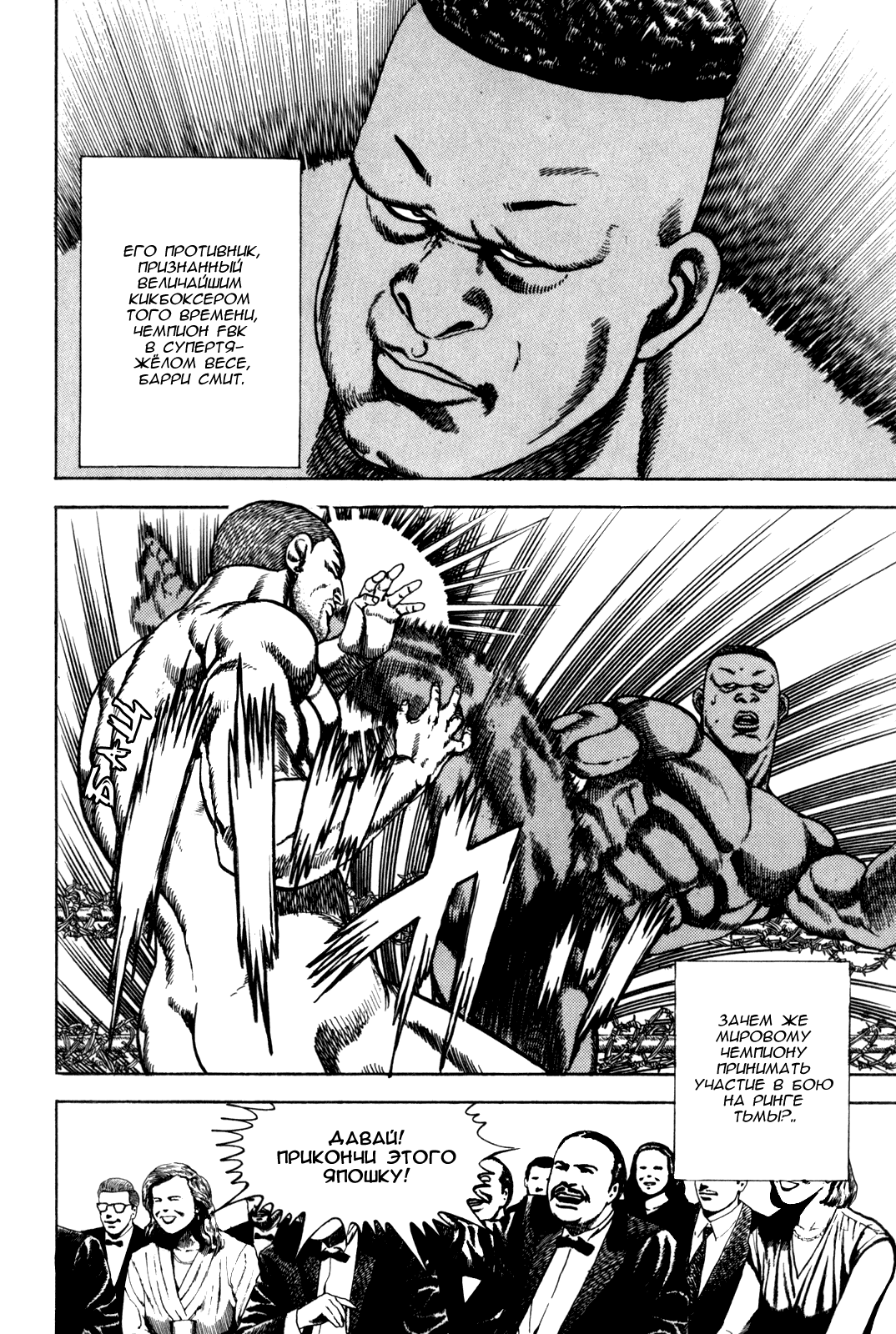Манга Крепыш: Стальной кулак в школе - Глава 39 Страница 6
