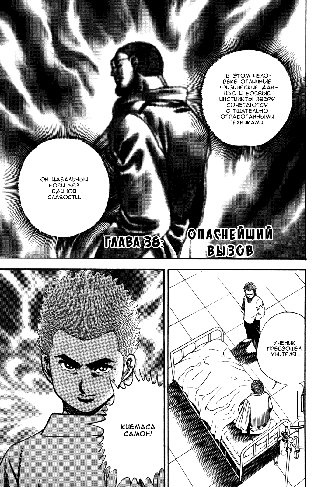 Манга Крепыш: Стальной кулак в школе - Глава 38 Страница 3