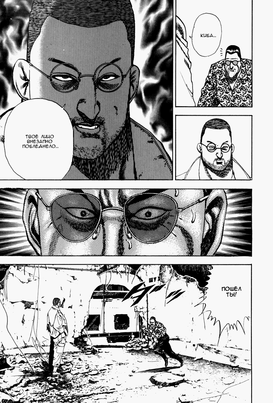 Манга Крепыш: Стальной кулак в школе - Глава 38 Страница 10