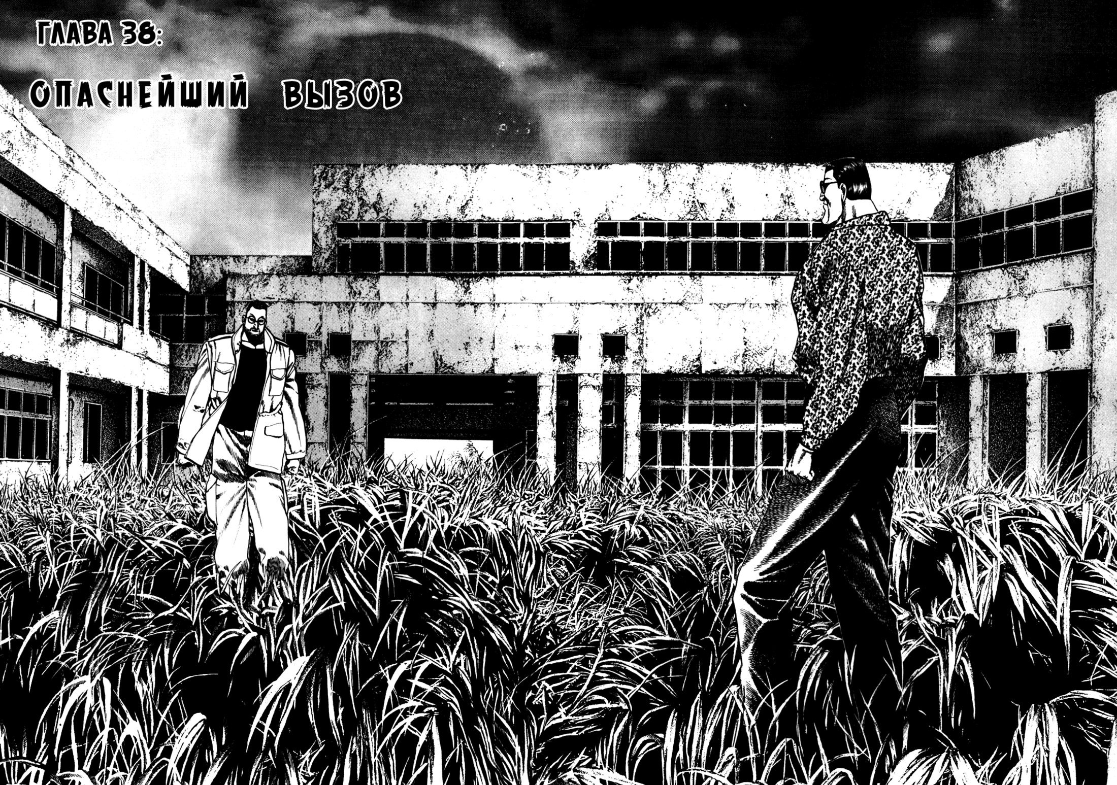 Манга Крепыш: Стальной кулак в школе - Глава 38 Страница 4