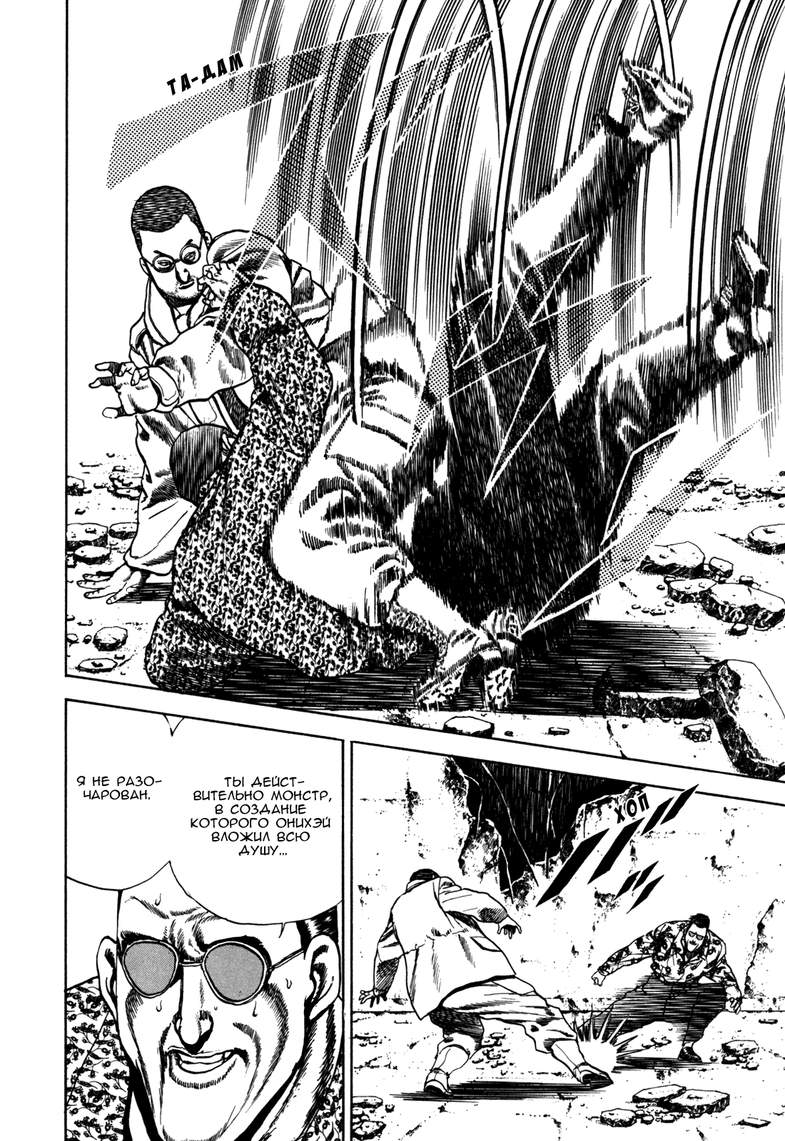 Манга Крепыш: Стальной кулак в школе - Глава 38 Страница 9