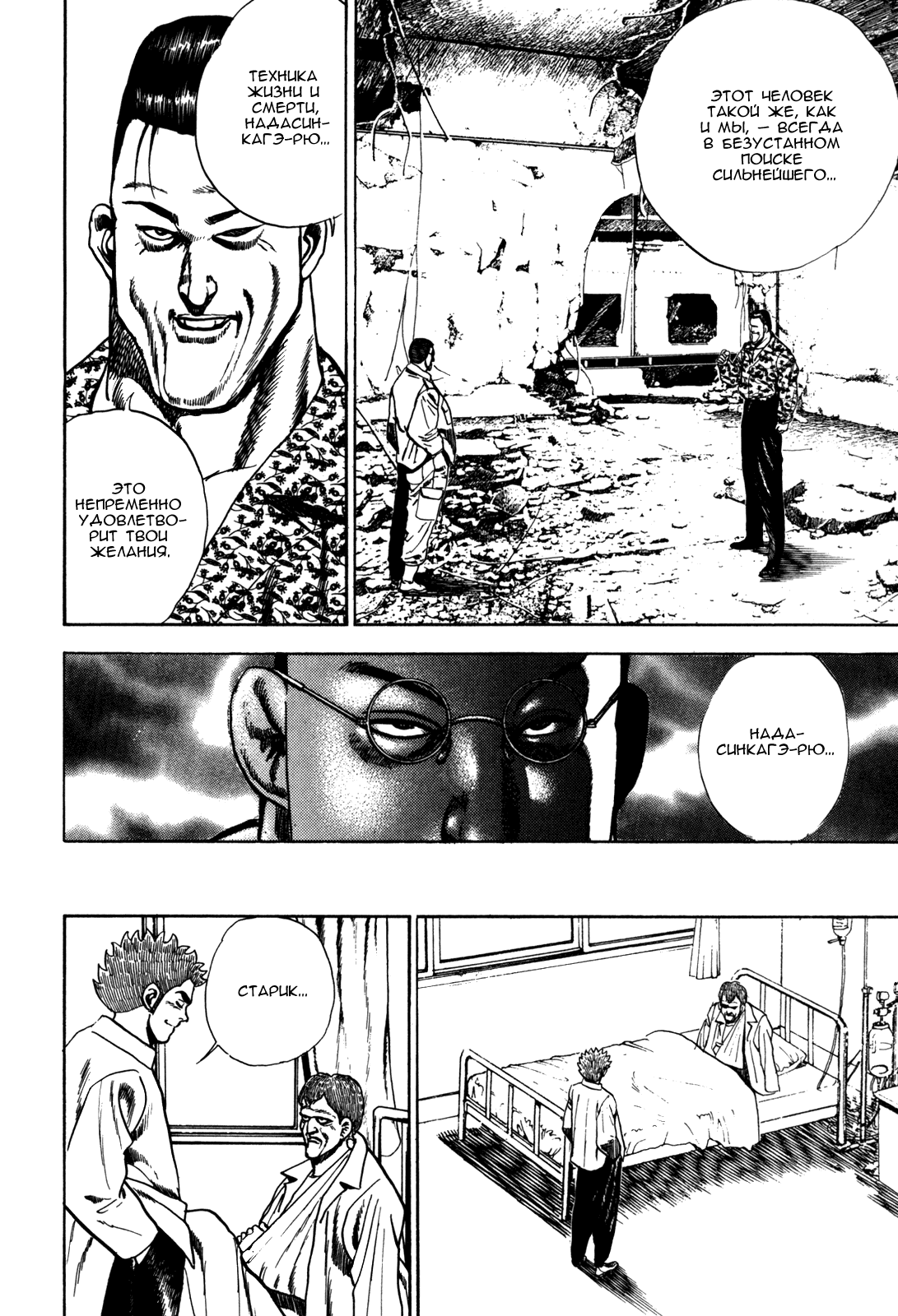 Манга Крепыш: Стальной кулак в школе - Глава 38 Страница 17