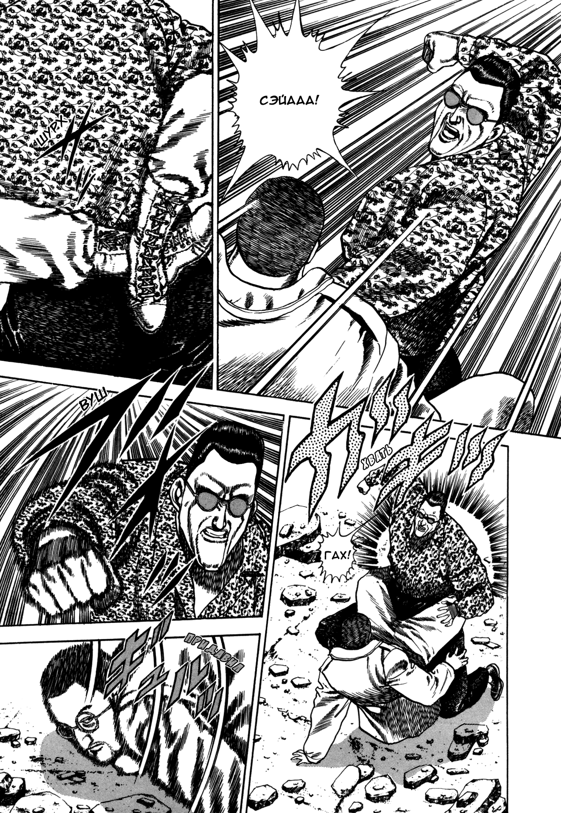 Манга Крепыш: Стальной кулак в школе - Глава 38 Страница 8