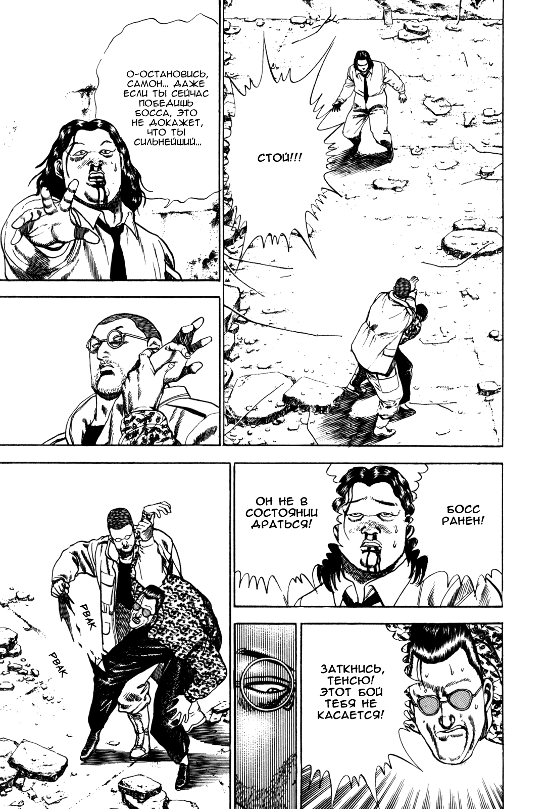 Манга Крепыш: Стальной кулак в школе - Глава 38 Страница 14