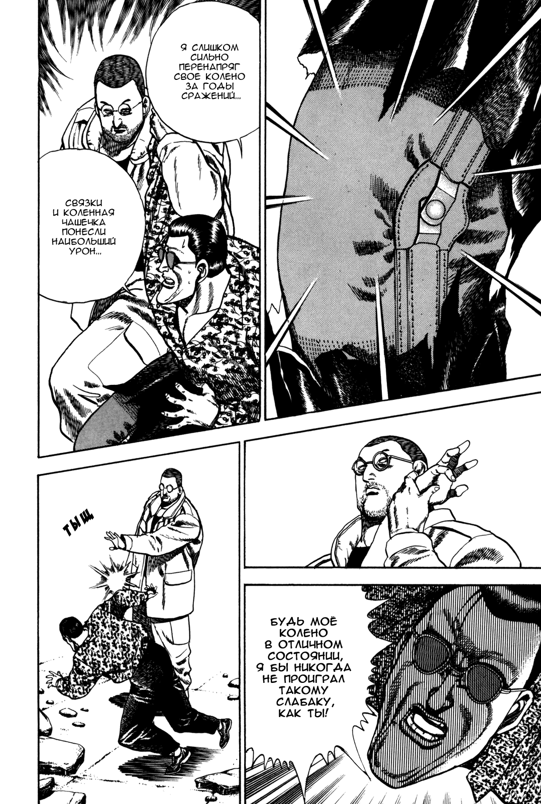 Манга Крепыш: Стальной кулак в школе - Глава 38 Страница 15