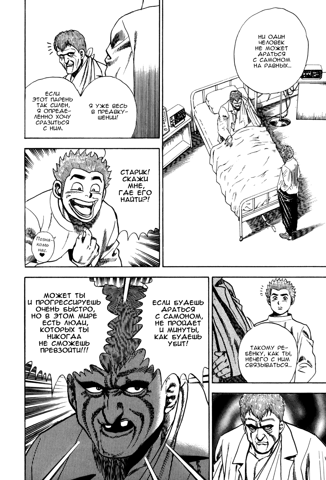 Манга Крепыш: Стальной кулак в школе - Глава 38 Страница 11