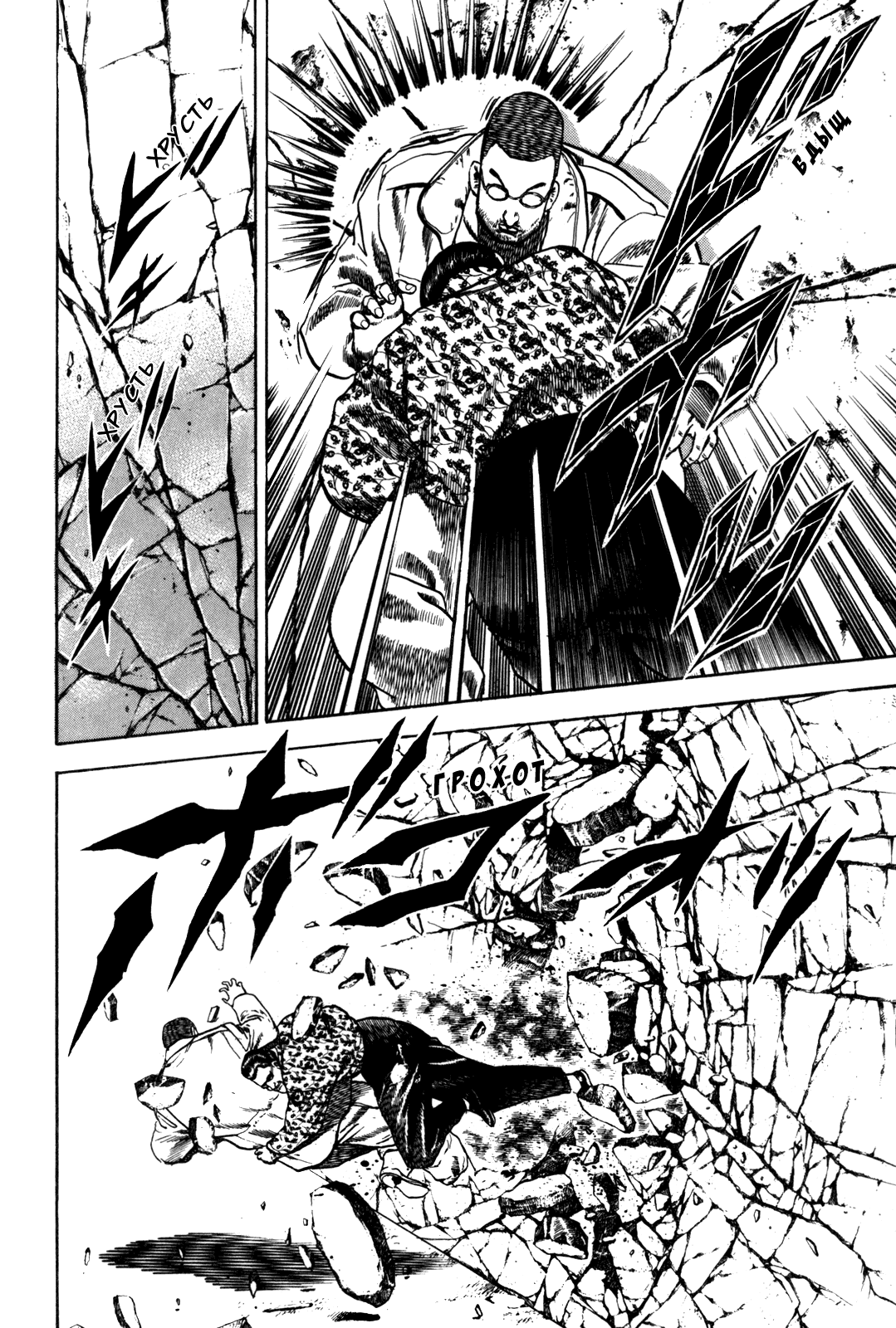 Манга Крепыш: Стальной кулак в школе - Глава 38 Страница 7