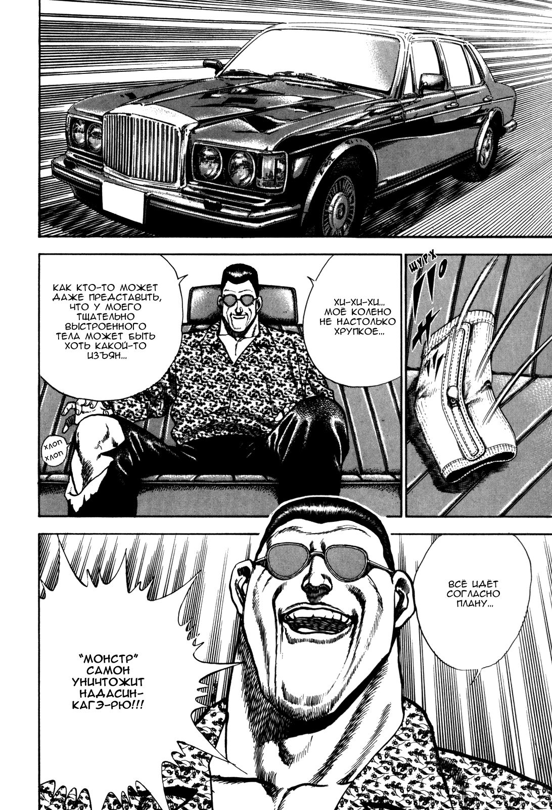 Манга Крепыш: Стальной кулак в школе - Глава 38 Страница 19