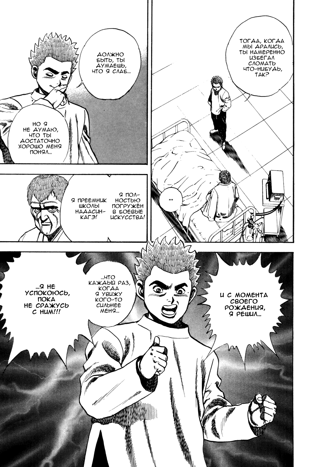 Манга Крепыш: Стальной кулак в школе - Глава 38 Страница 18