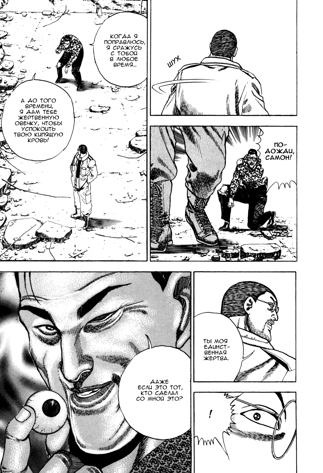 Манга Крепыш: Стальной кулак в школе - Глава 38 Страница 16