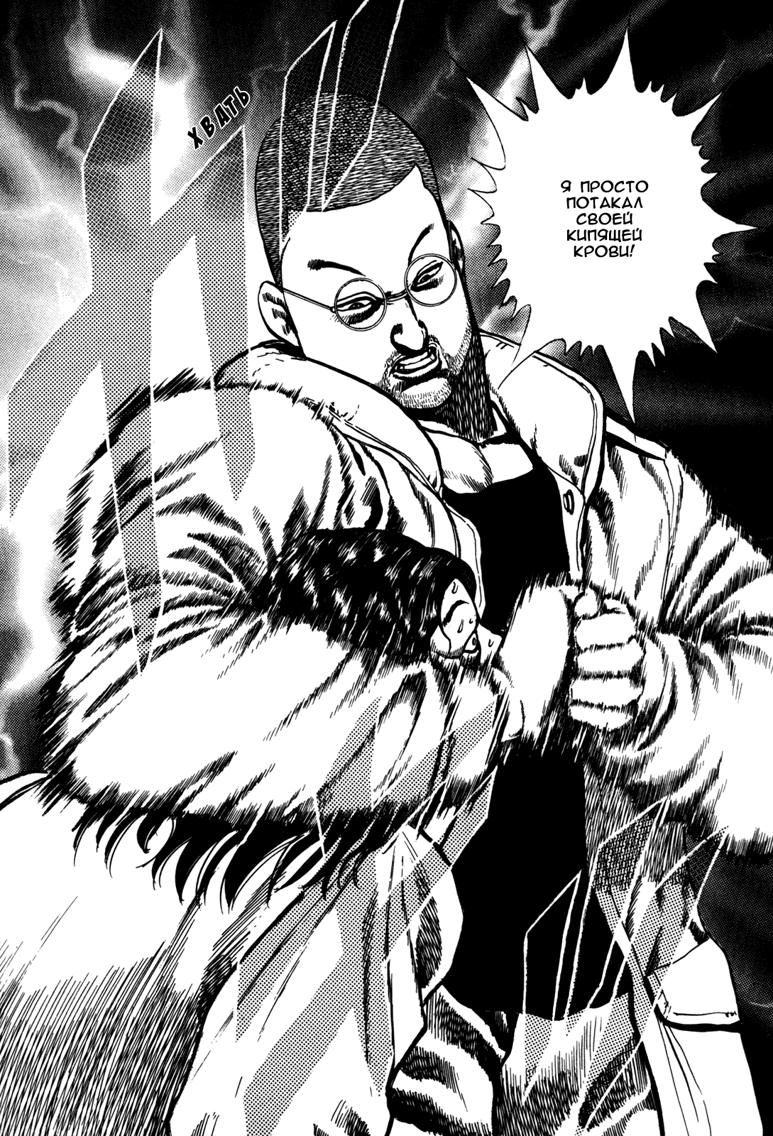 Манга Крепыш: Стальной кулак в школе - Глава 37 Страница 13