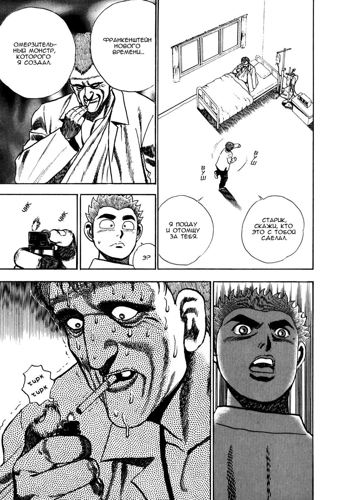 Манга Крепыш: Стальной кулак в школе - Глава 37 Страница 19