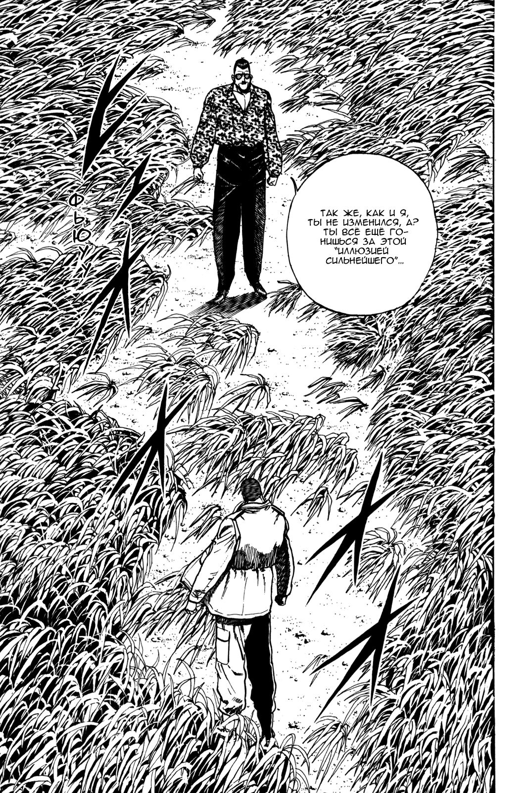 Манга Крепыш: Стальной кулак в школе - Глава 37 Страница 21