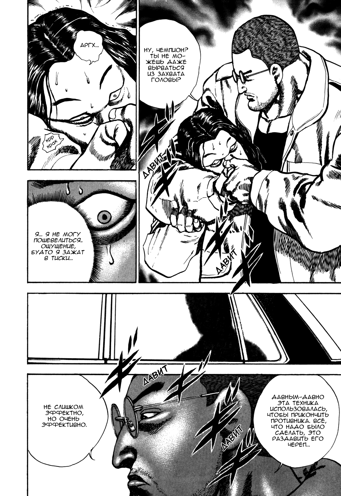 Манга Крепыш: Стальной кулак в школе - Глава 37 Страница 14