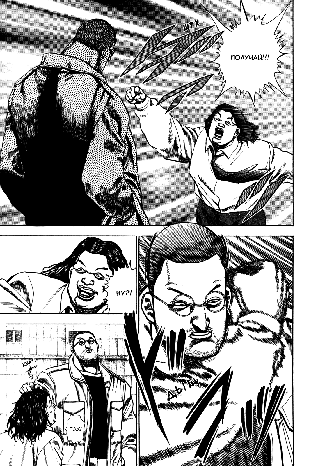 Манга Крепыш: Стальной кулак в школе - Глава 37 Страница 11