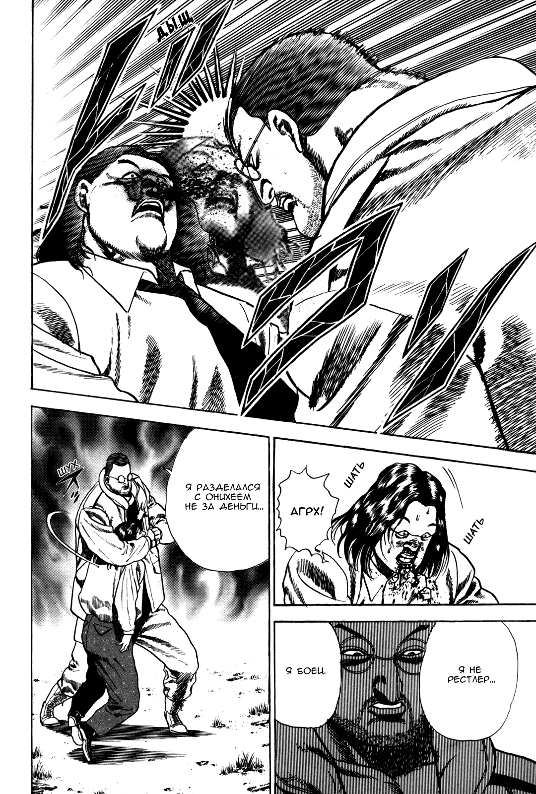 Манга Крепыш: Стальной кулак в школе - Глава 37 Страница 12