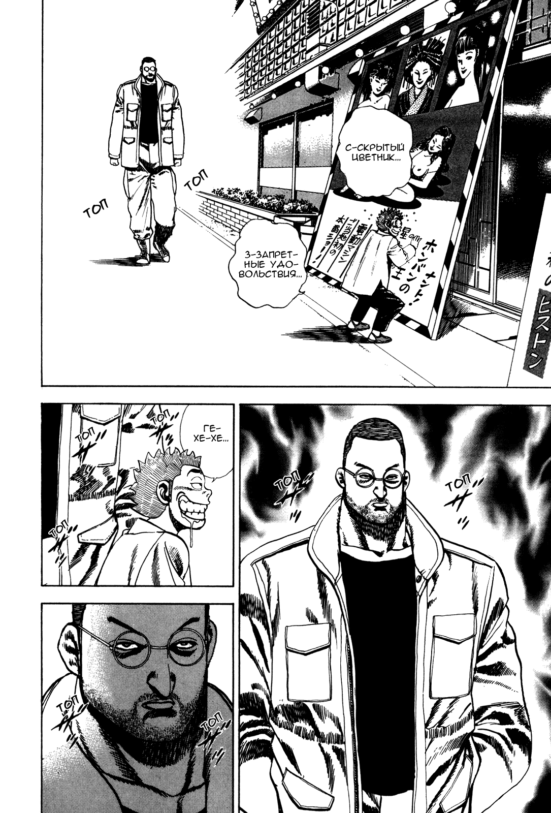 Манга Крепыш: Стальной кулак в школе - Глава 37 Страница 4