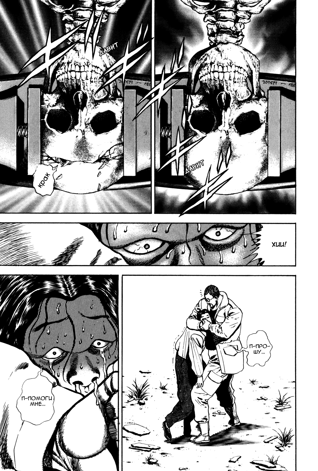 Манга Крепыш: Стальной кулак в школе - Глава 37 Страница 15