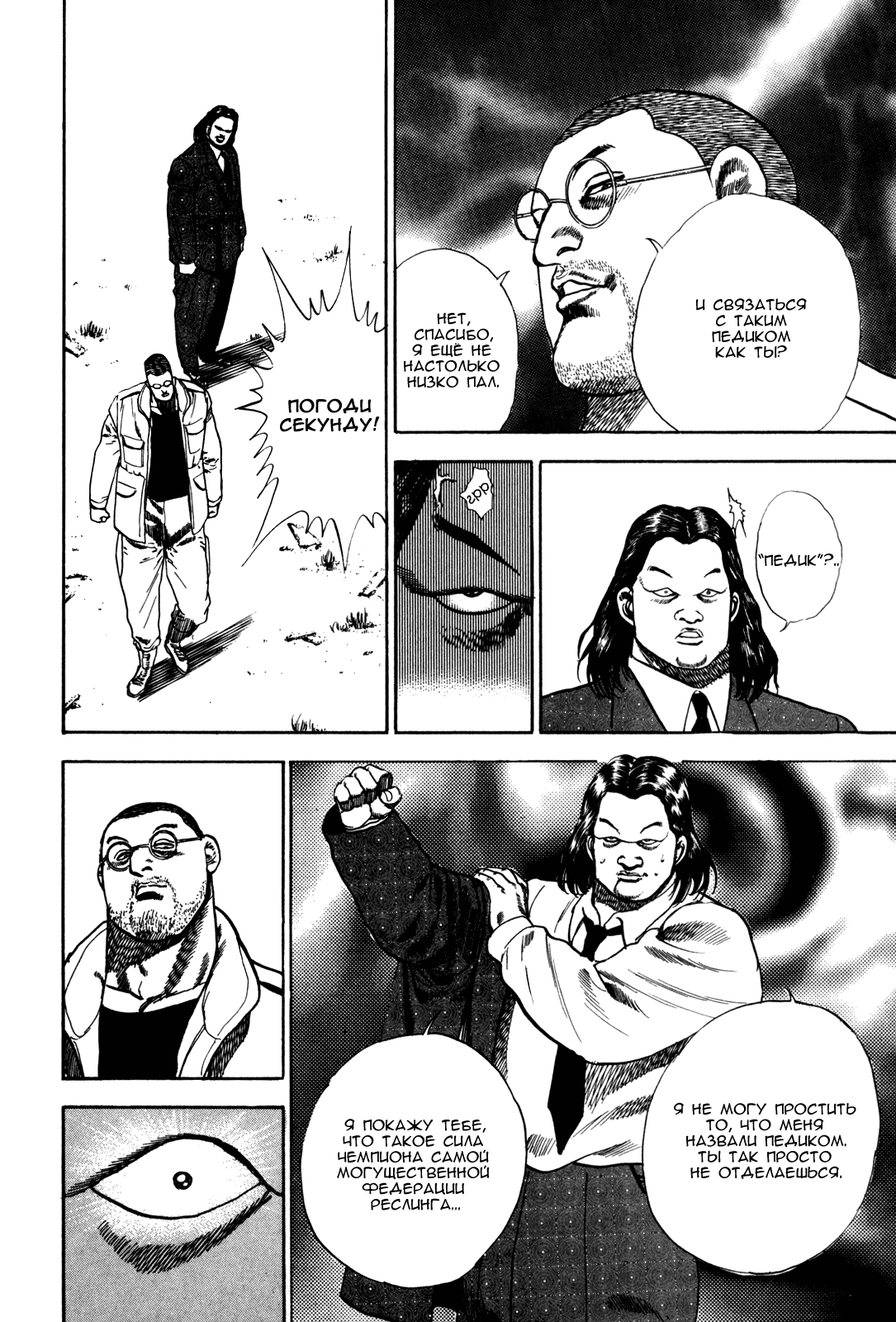 Манга Крепыш: Стальной кулак в школе - Глава 37 Страница 10