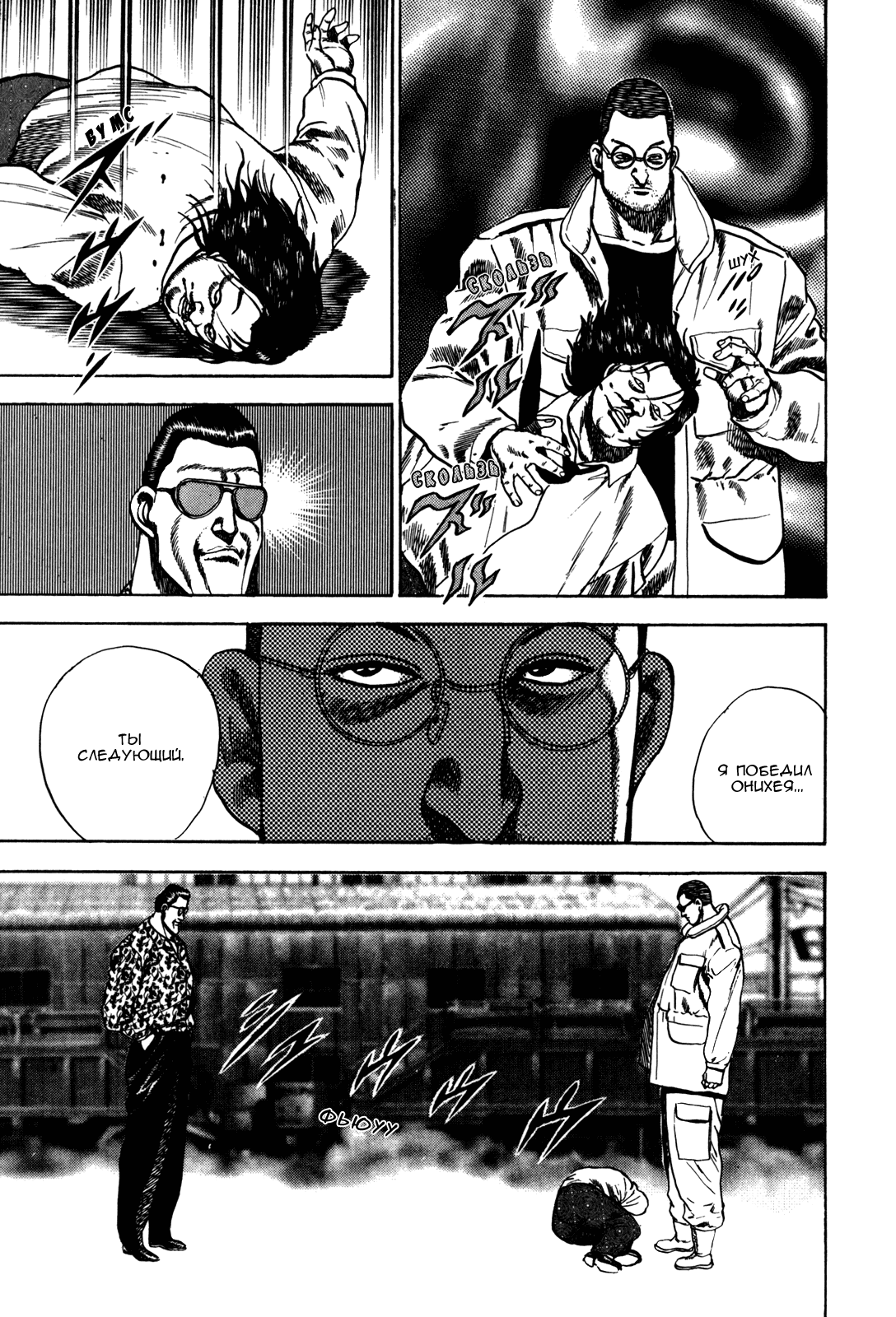 Манга Крепыш: Стальной кулак в школе - Глава 37 Страница 17